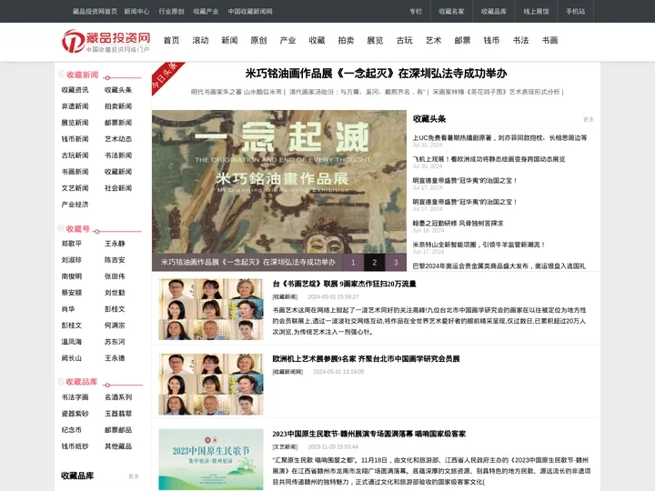 藏品投资网—中国收藏投资行业门户网站