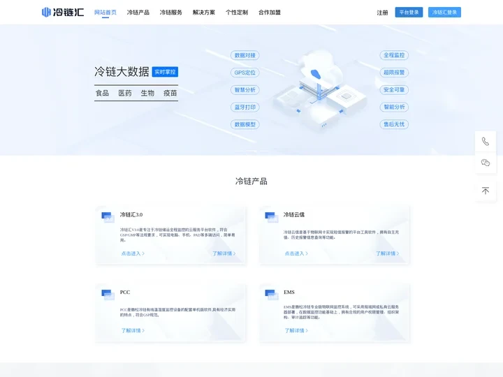 冷链汇