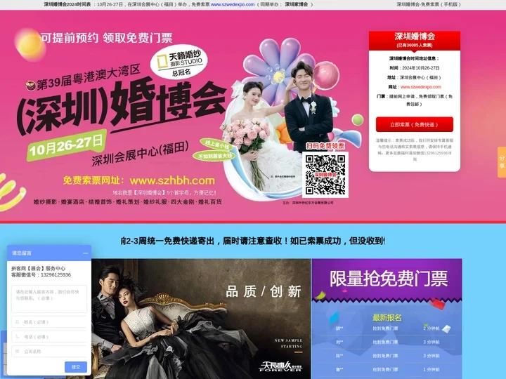 深圳婚博会_2024深圳婚博会门票_10月26-27日_免费索票入口