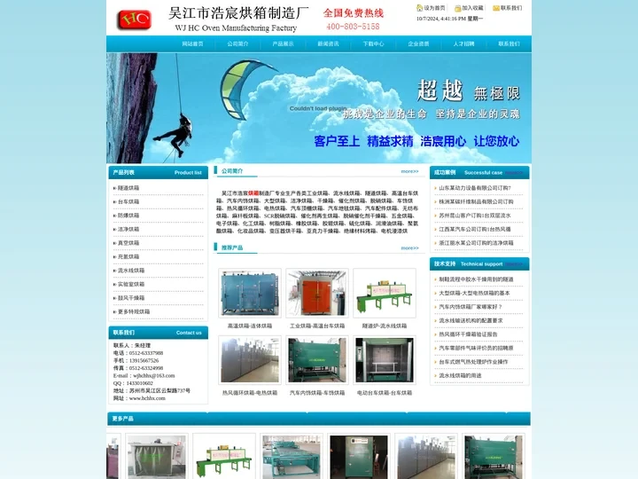 工业烘箱|流水线烘箱|隧道烘箱|高温台车烘箱|吴江市浩宸烘箱制造厂