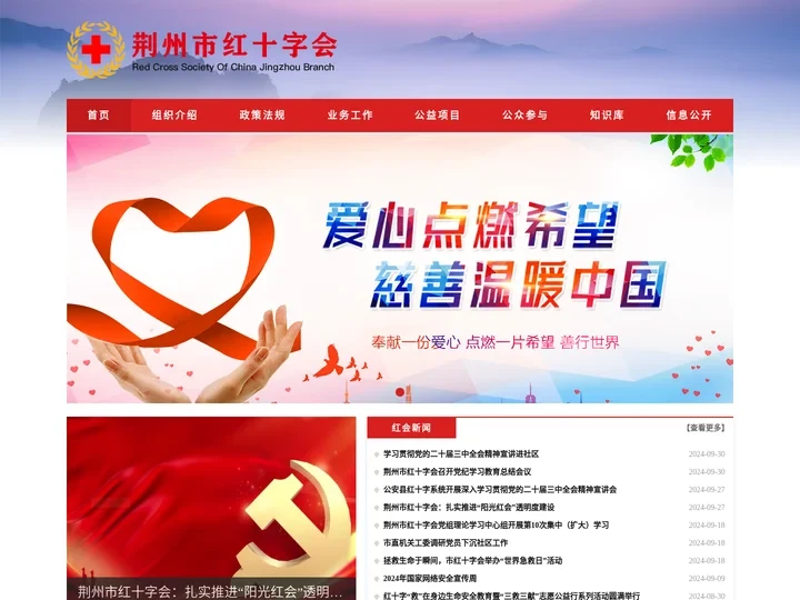 荆州市红十字会