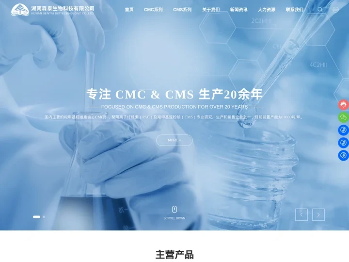 湖南森泰生物科技有限公司-CMC系列,CMS系列