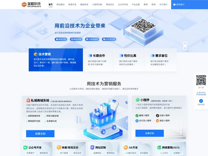 蓝橙科技-网站开发公司|微信互动游戏定制|体感游戏定制开发|官网小程序定制