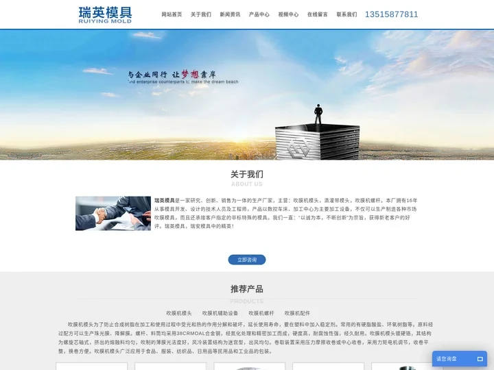 瑞安市瑞英模具厂