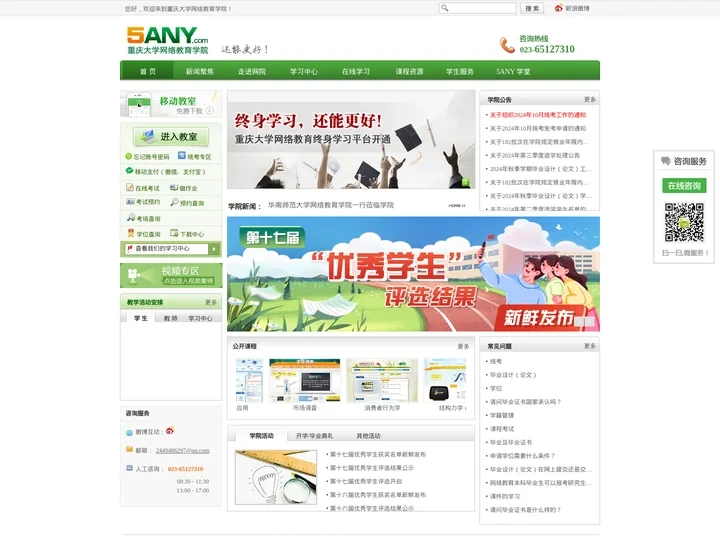 重庆大学网络教育学院 - 远程教育/网络教育/学历教育