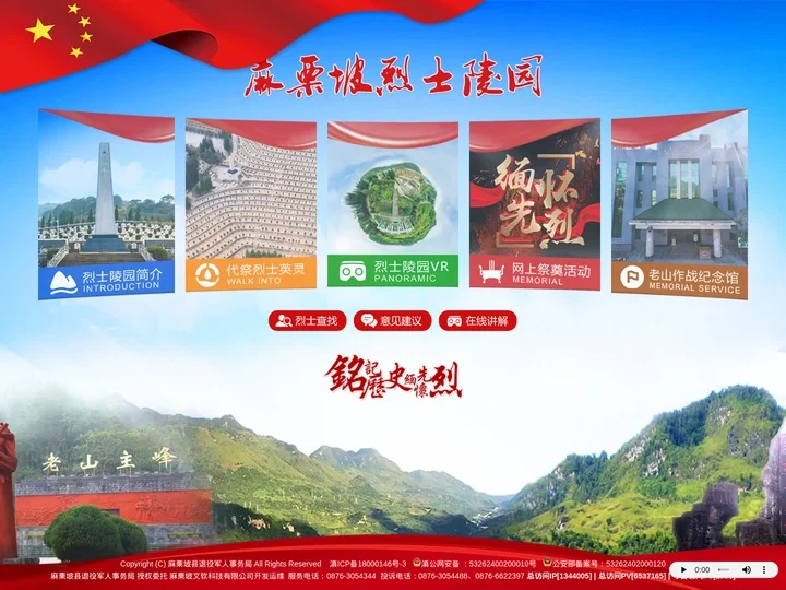 麻栗坡烈士陵园