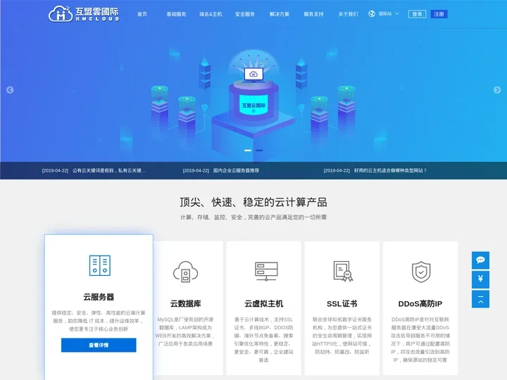 香港虚拟主机_香港云服务器_香港VPS_互盟云国际