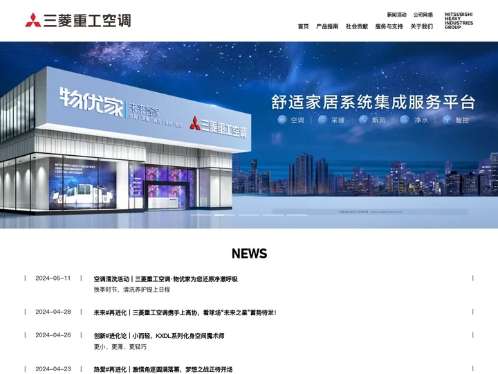 三菱重工空调官网