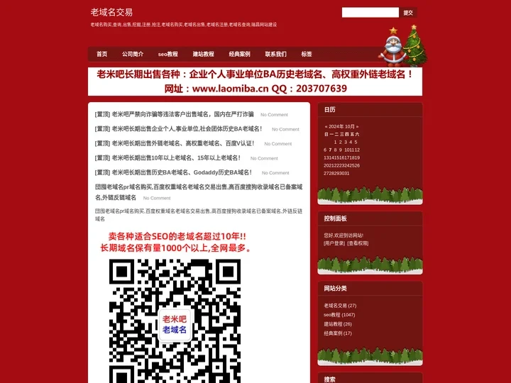 老域名交易-老域名购买,查询,出售,挖掘,注册,抢注,老域名购买,老域名出售,老域名注册,老域名查询,瑞昌网站建设