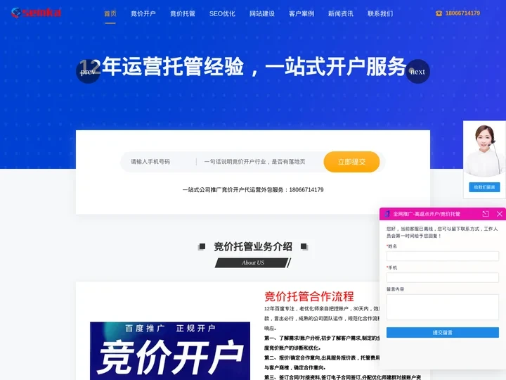 百度竞价开户_竞价推广托管_竞价账户排名代运营解决方案