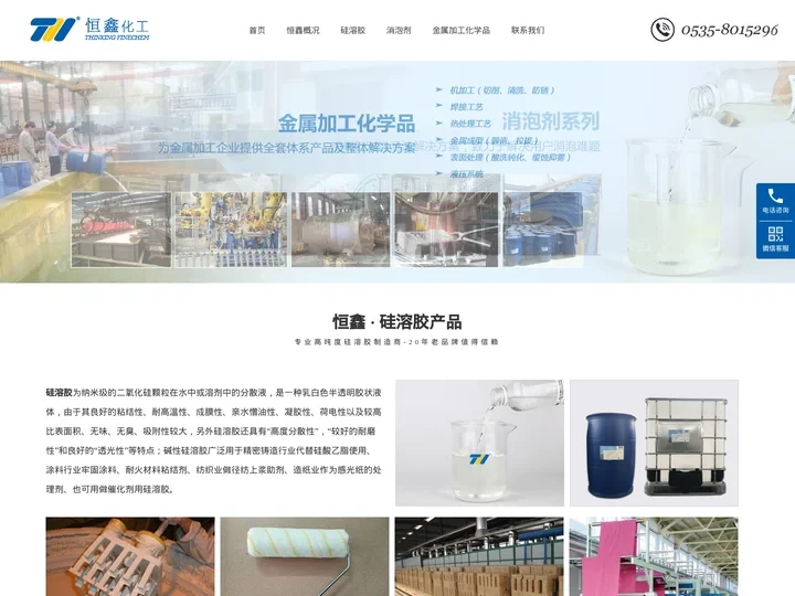 硅溶胶_硅溶胶生产厂家_碱性硅溶胶-山东烟台恒鑫化工