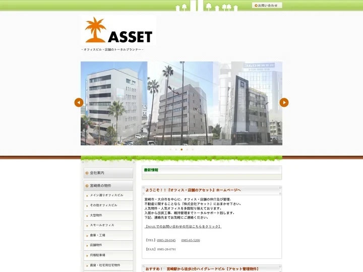 株式会社アセット