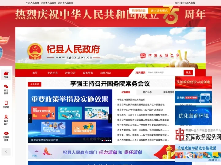 杞县人民政府门户网站