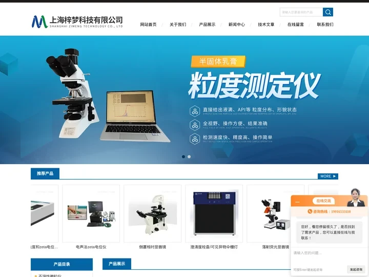 纳米粒度zeta电位仪-透皮乳膏粒度仪-上海梓梦科技