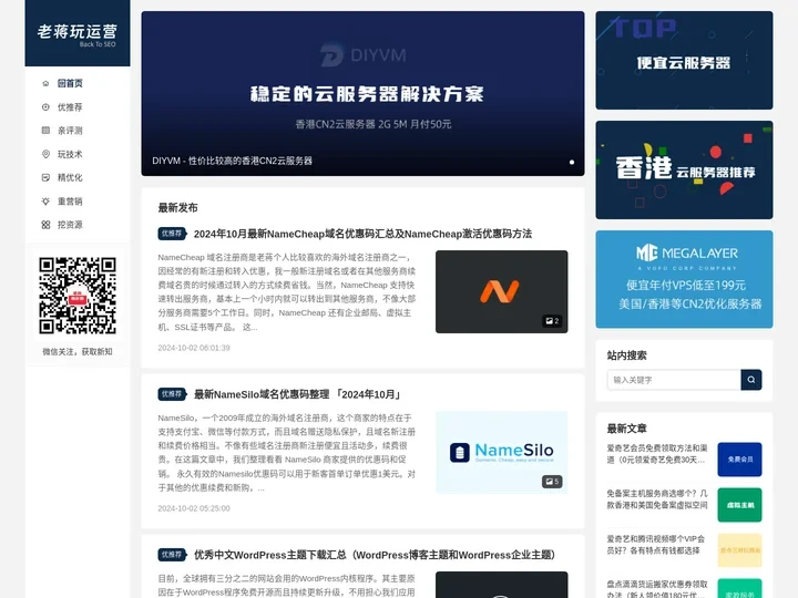 老蒋玩运营 - 从搜索引擎优化到网络整合营销