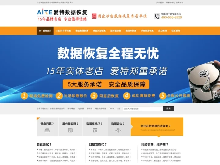 合肥数据恢复公司,专业移动硬盘数据恢复,服务器raid数据库恢复,安徽爱特数据恢复中心|合肥爱尔特信息科技有限公司