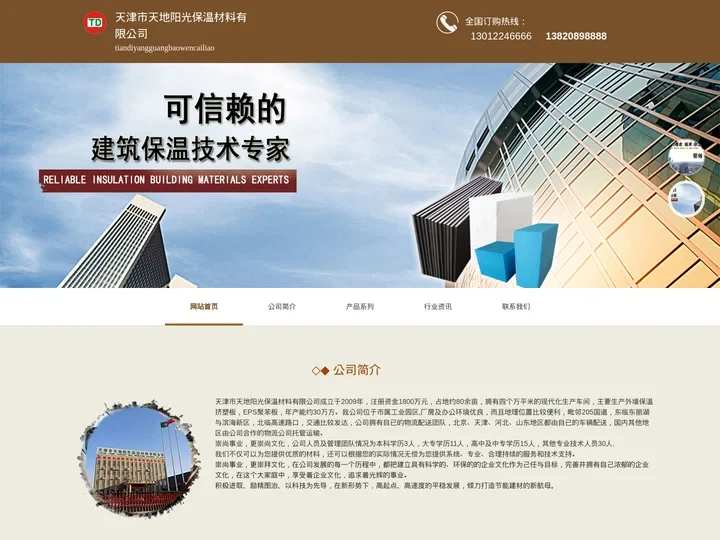 天津挤塑板-天津聚苯板-天津石墨板-天津保温砂浆就找天津市天地阳光保温材料有限公司