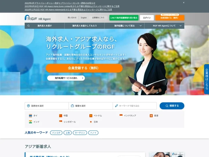 海外求人・アジア求人なら転職・就職のRGF