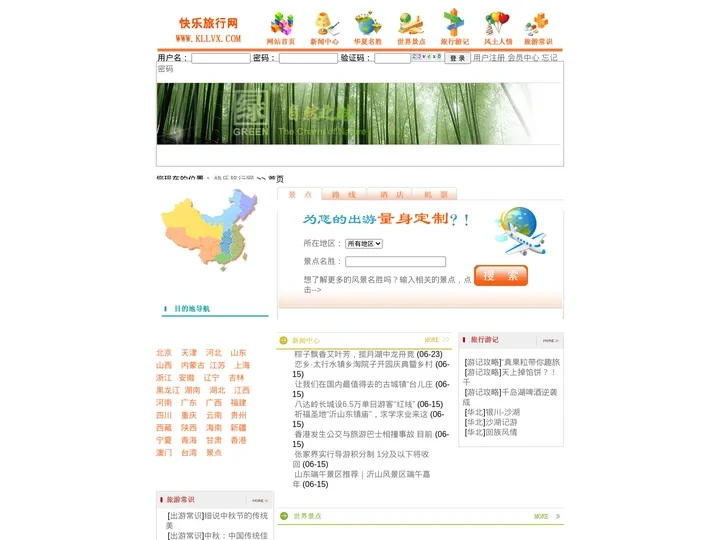 快乐旅行网