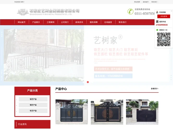 石家庄艺树金属制品有限公司 -