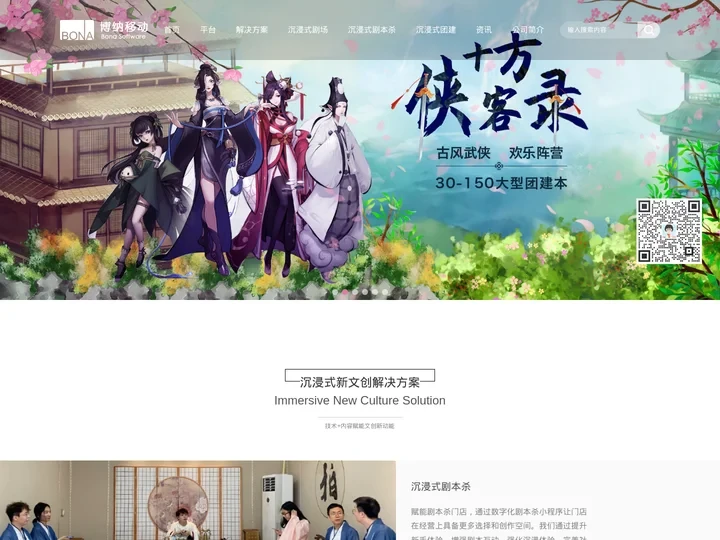 深圳智慧团建系统_剧本杀小程序开发_沉浸式团建_新文创数字化运营管理SAAS系统
