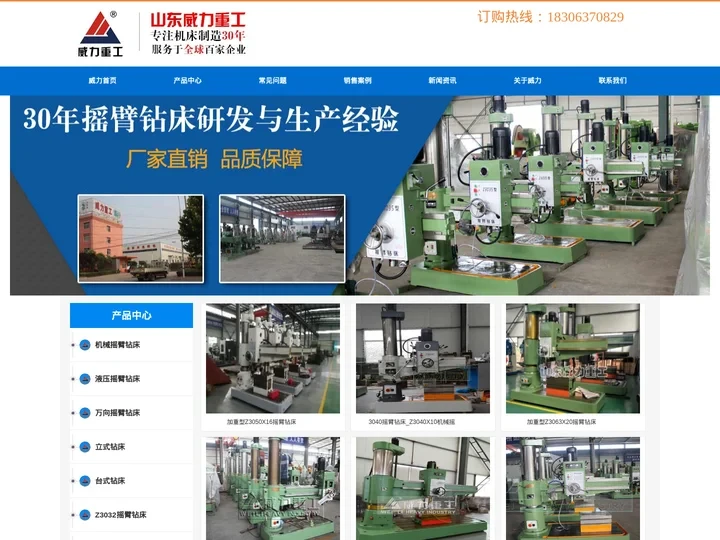 摇臂钻床_摇臂钻床价格_Z3050摇臂钻床厂家型号-山东威力重工机床有限公司