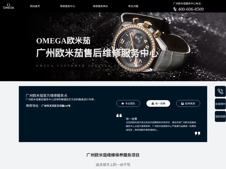 广州欧米茄手表官方售后维修服务-欧米茄保养服务中心地址-OMEGA