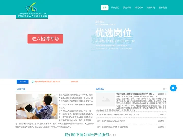 常州市武进人力资源有限公司