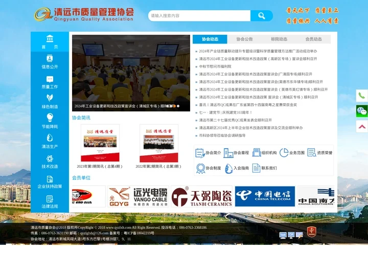 清远市质量管理协会