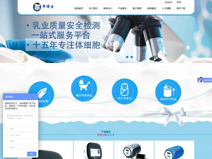 华诚睿光（北京）科技发展有限公司，体细胞检测仪；牛博士®-Ⅲ体细胞检测仪；乳成份分析；牛奶质量；牛奶检测