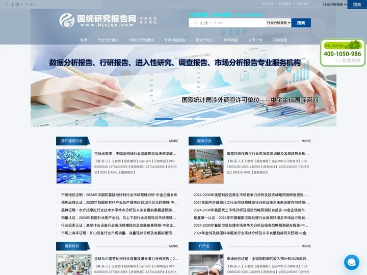 行业分析报告_市场调研报告_项目可行性报告-国统研究报告网（中金企信国际咨询），专家顾问团队提供专业解决方案