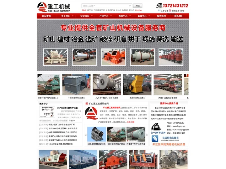 矿山破碎机,制砂机,矿山机械设备-重工机械设备网