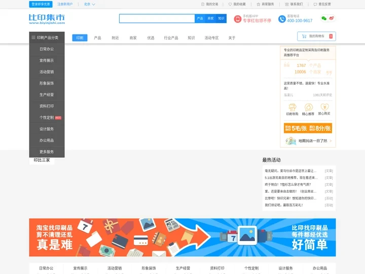 比印集市 - 专业的印刷品定制采购与印刷服务商推荐平台