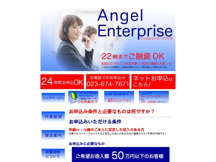 キャッシング,消費者金融のエンゼルエンタープライズ【公式】ホームページ