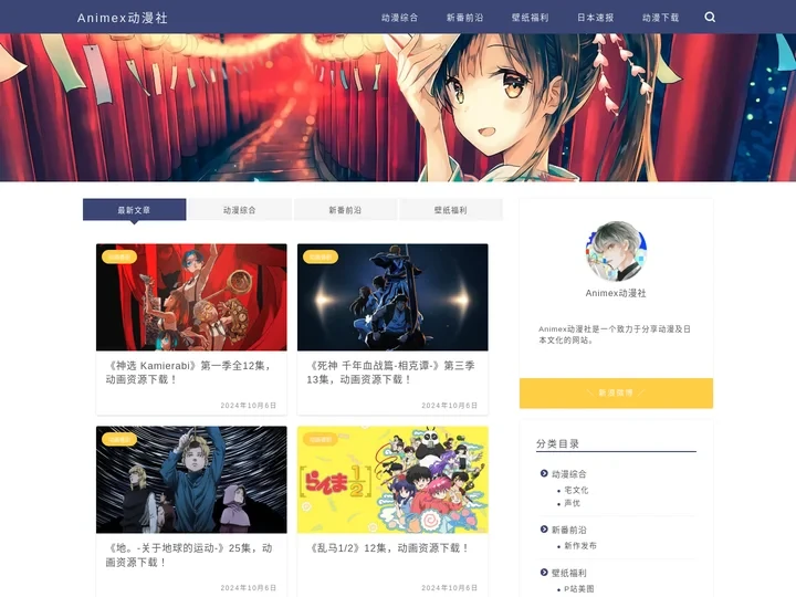 Animex动漫社 - 二次元及日本文化最速报