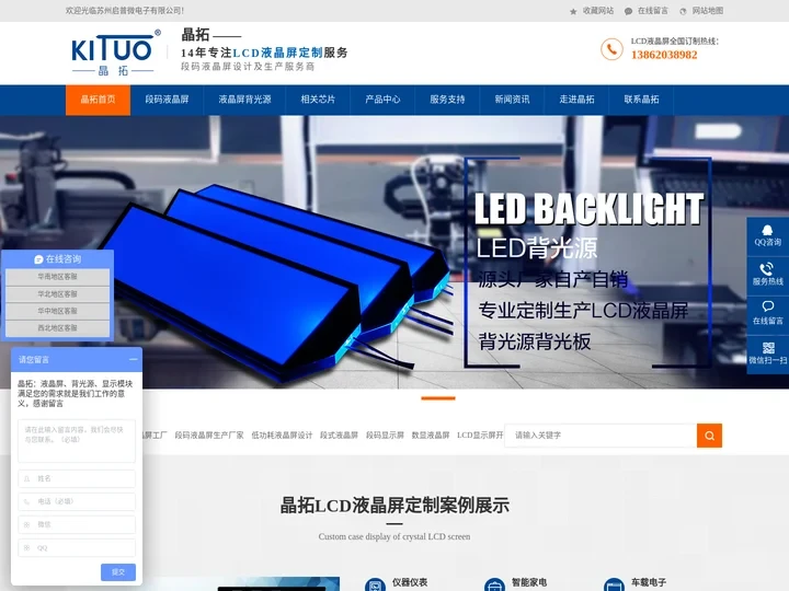 段码液晶屏|断码屏定制|段式液晶屏|背光源背光片导光板生产厂家---苏州启普微电子有限公司