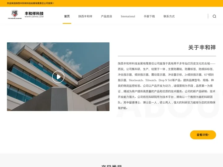 防震贴|防震标签|防倾斜标签|冲击指示器|倾斜指示器|震动显示器-丰和祥科技