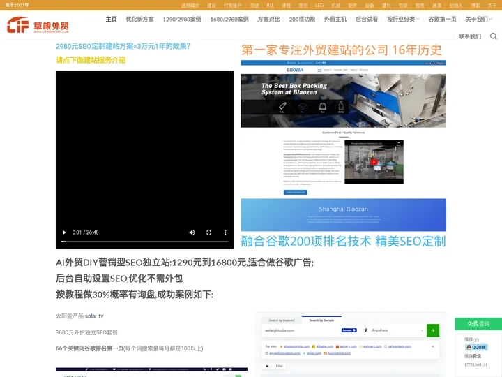 外贸独立站