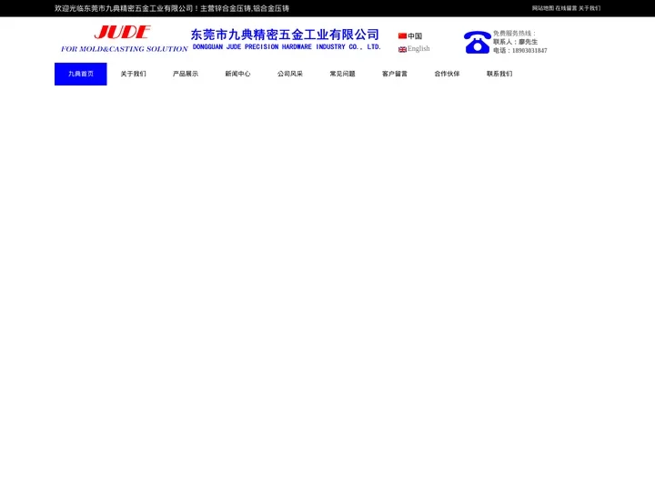锌合金压铸_铝合金压铸_锌铝合金压铸厂-东莞市九典精密五金工业有限公司