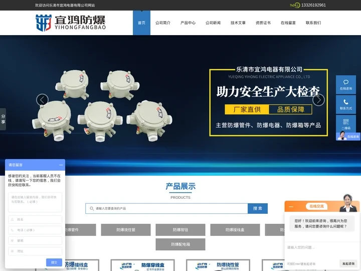 首页|1寸防爆穿线盒|6分防爆挠性管|4分防爆接线盒-乐清市宜鸿电器有限公司