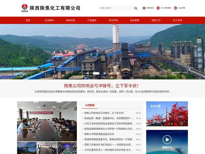 陕西陕焦化工有限公司