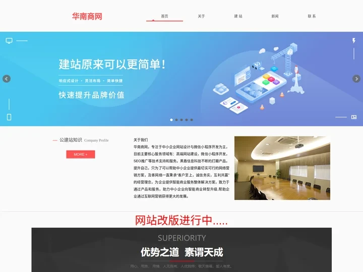 广州免费建网站|华南商网-广州网站建设|广州网站建设电话|广州自助网站