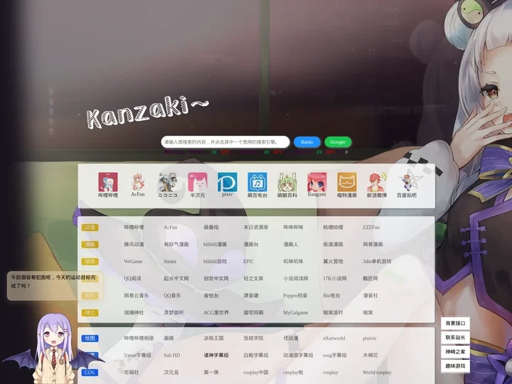 神崎之家--在此开始进入你的次元网络世界