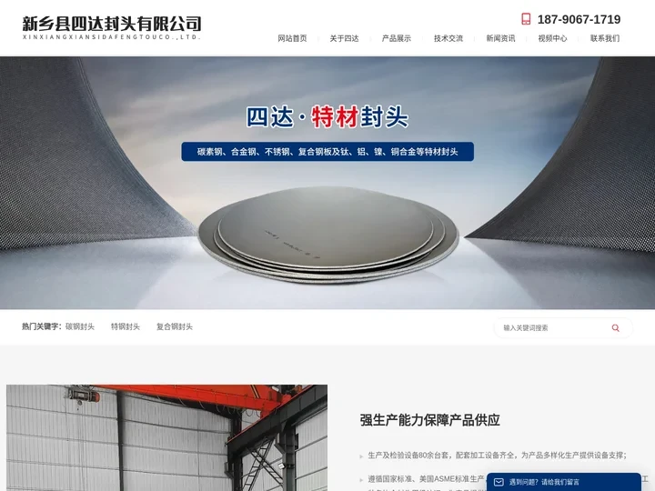 封头-不锈钢-椭圆-锥形-碟形封头厂家-新乡县四达封头有限公司