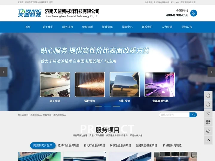 热喷涂加工_烘缸喷涂_激光熔覆加工-济南天盟新材料科技有限公司