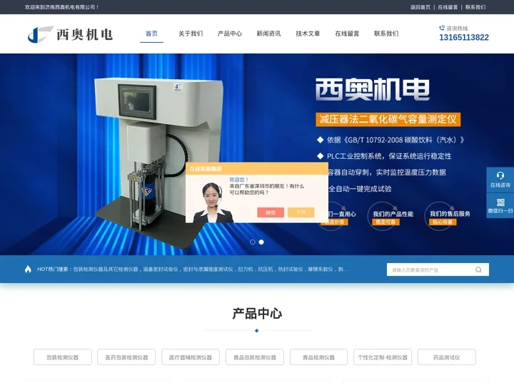 负压法包装密封仪-包装密封性试验仪-开启力扭矩仪-济南西奥机电有限公司
