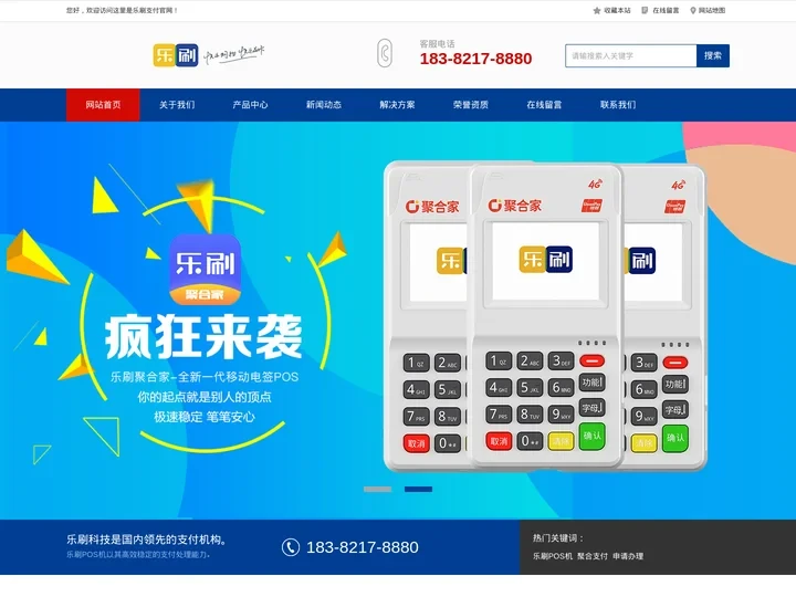 乐刷POS机|乐刷科技官网