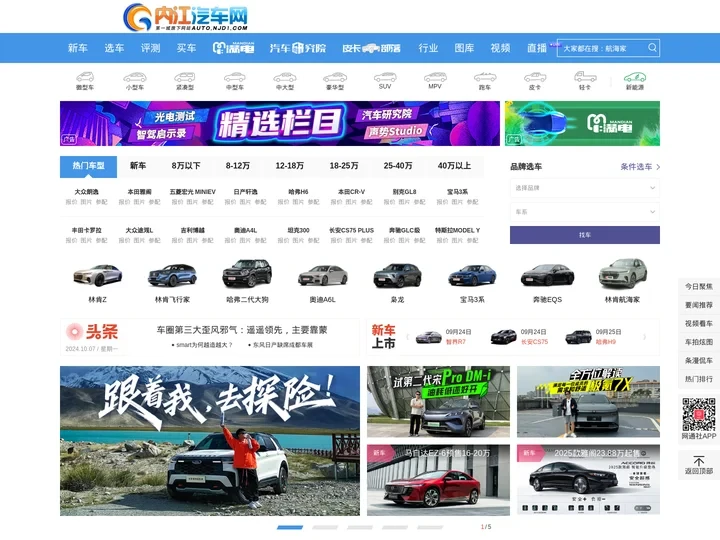 内江汽车网|内江本地汽车互动社区论坛，汽车资讯、车友交流、买车优惠
