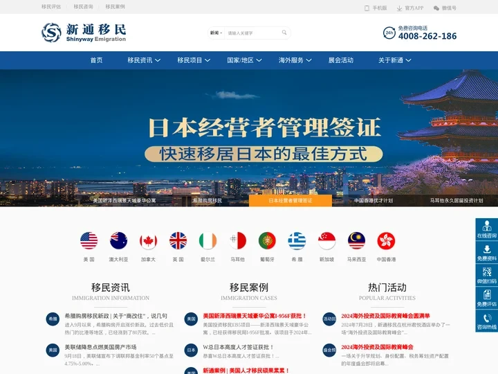 【新通移民官网】各国投资移民成功案例丰富,移民后续完善,口碑铸就移民行业领军品牌！
