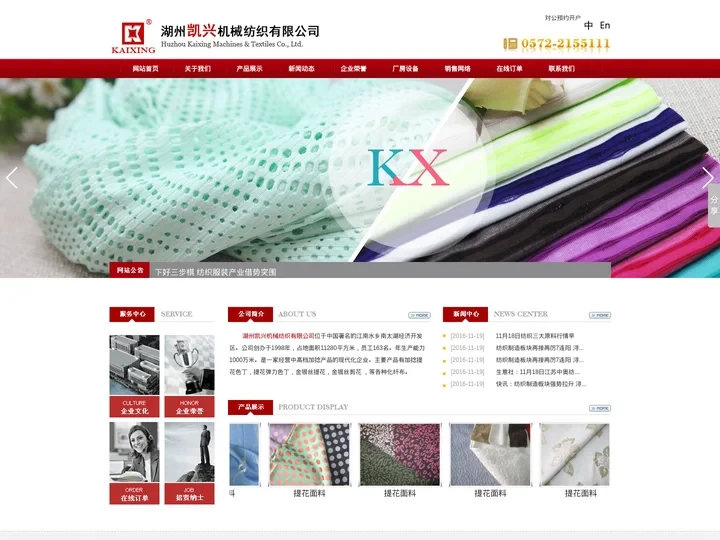 湖州凯兴机械纺织有限公司--凯兴机械|凯兴|湖州凯兴